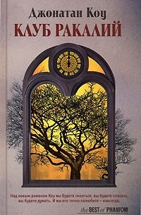 Клуб ракалий