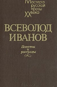 Повести и рассказы (сборник)