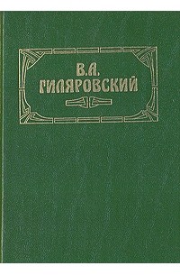 Сочинения в трех томах. Том 2