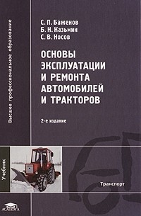 Автомобили и тракторы основы эргономики и дизайна