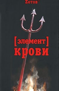 Элемент крови