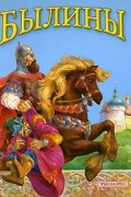 Былины