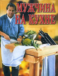 Леонид Зданович - Мужчина на кухне