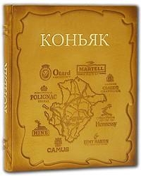 Глеб Шульпяков - Коньяк (подарочное издание)