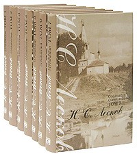 Н. С. Лесков - Собрание сочинений в 7 томах (комплект) (сборник)