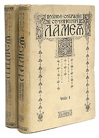 Л. А. Мей - Л. А. Мей. Полное собрание сочинений в двух томах