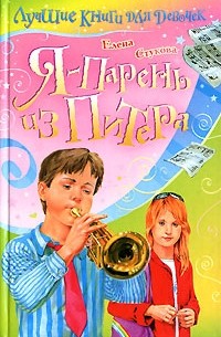 Я - парень из Питера