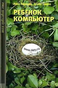 Ребенок и компьютер