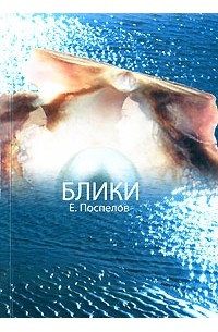 Блик книга