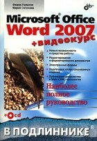  - Microsoft Office Word 2007 (+ CD-ROM)