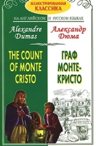 Александр Дюма - Граф Монте-Кристо / The Count of Monte Cristo
