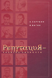  - Репутация - капитал личности