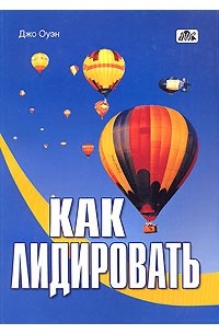 Как лидировать