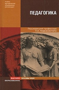 Педагогика