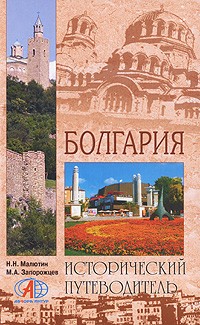  - Болгария