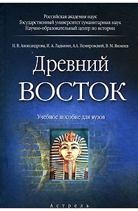 Древний Восток