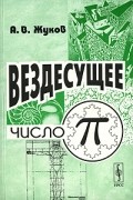 Вездесущее число "пи"
