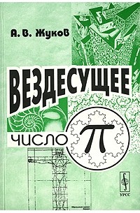 Вездесущее число "пи"