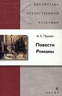 Повести. Романы (сборник)