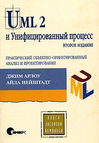  - UML 2 и Унифицированный процесс. Практический объектно-ориентированный анализ и проектирование