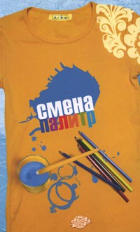  - Смена палитр (сборник)