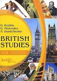  - British Studies / Страноведение. Великобритания