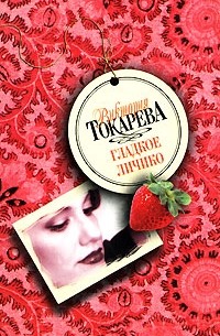 Гладкое личико