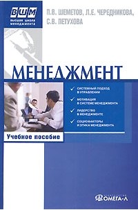  - Менеджмент
