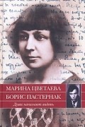  - Души начинают видеть