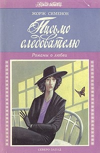 Письмо следователю