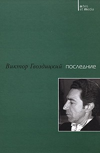 Последние
