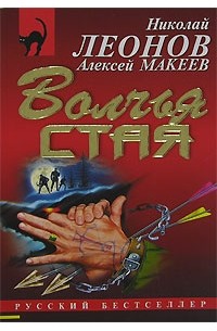 Волчья стая