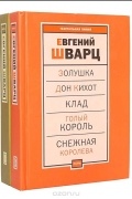 Пьесы (комплект из 2 книг)