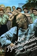 Лев Семенович Рубинштейн - Духи времени (сборник)