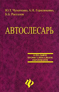  - Автослесарь
