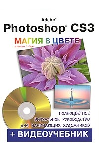 Adobe photoshop книги. Видеоучебник.