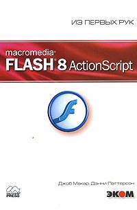  - Macromedia Flash 8 ActionScript (+ CD-ROM)