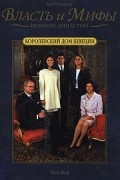 Марта Шад - Королевский дом Швеции