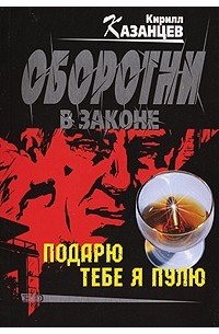 Подарю тебе я пулю