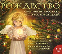  - Рождество (сборник)