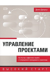 Управляемые книга. Донна Дипроуз.