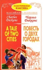 Чарльз Диккенс - Повесть о двух городах / A Tales of Two Cities