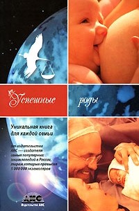 Успешные роды