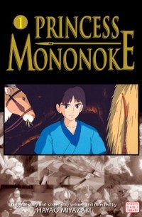 Хаяо Миядзаки - Princess Mononoke Film Comic, Vol. 1