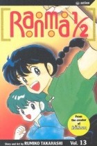 Румико Такахаси - Ranma 1/2, Vol. 13