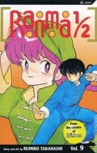 Румико Такахаси - Ranma 1/2, Vol. 9