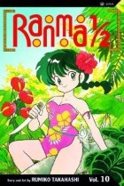 Румико Такахаси - Ranma 1/2, Vol. 10