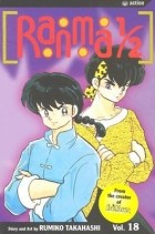 Румико Такахаси - Ranma 1/2, Vol. 18