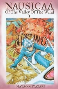 Хаяо Миядзаки - Nausicaa of the Valley of the Wind, Vol. 1