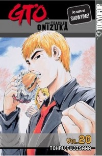 Тоору Фудзисава - Gto: Great Teacher Onizuka, Vol 20
